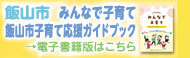 バナー｜みんなで子育て