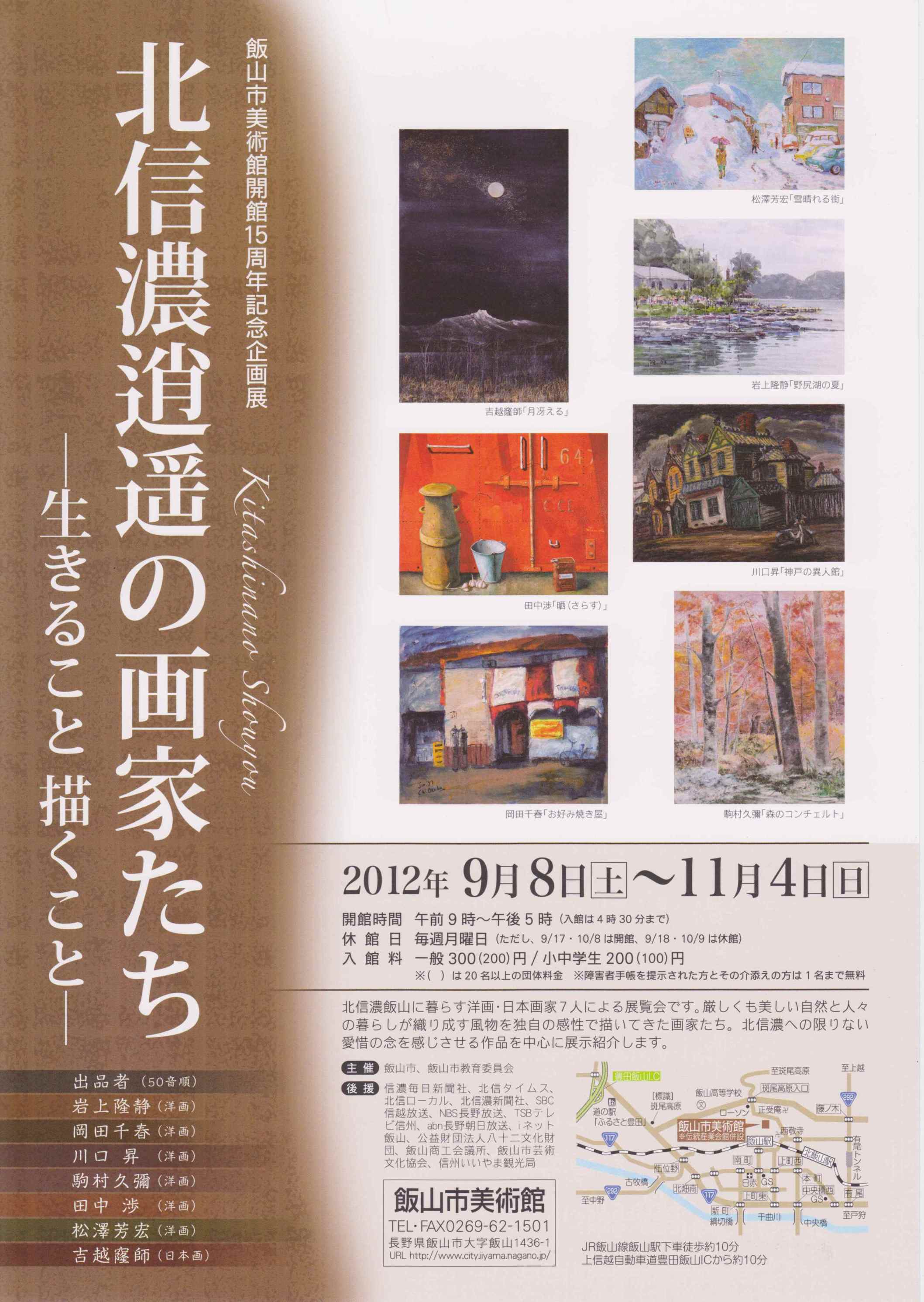 飯山市公式サイト | 過去の企画展・図録の販売
