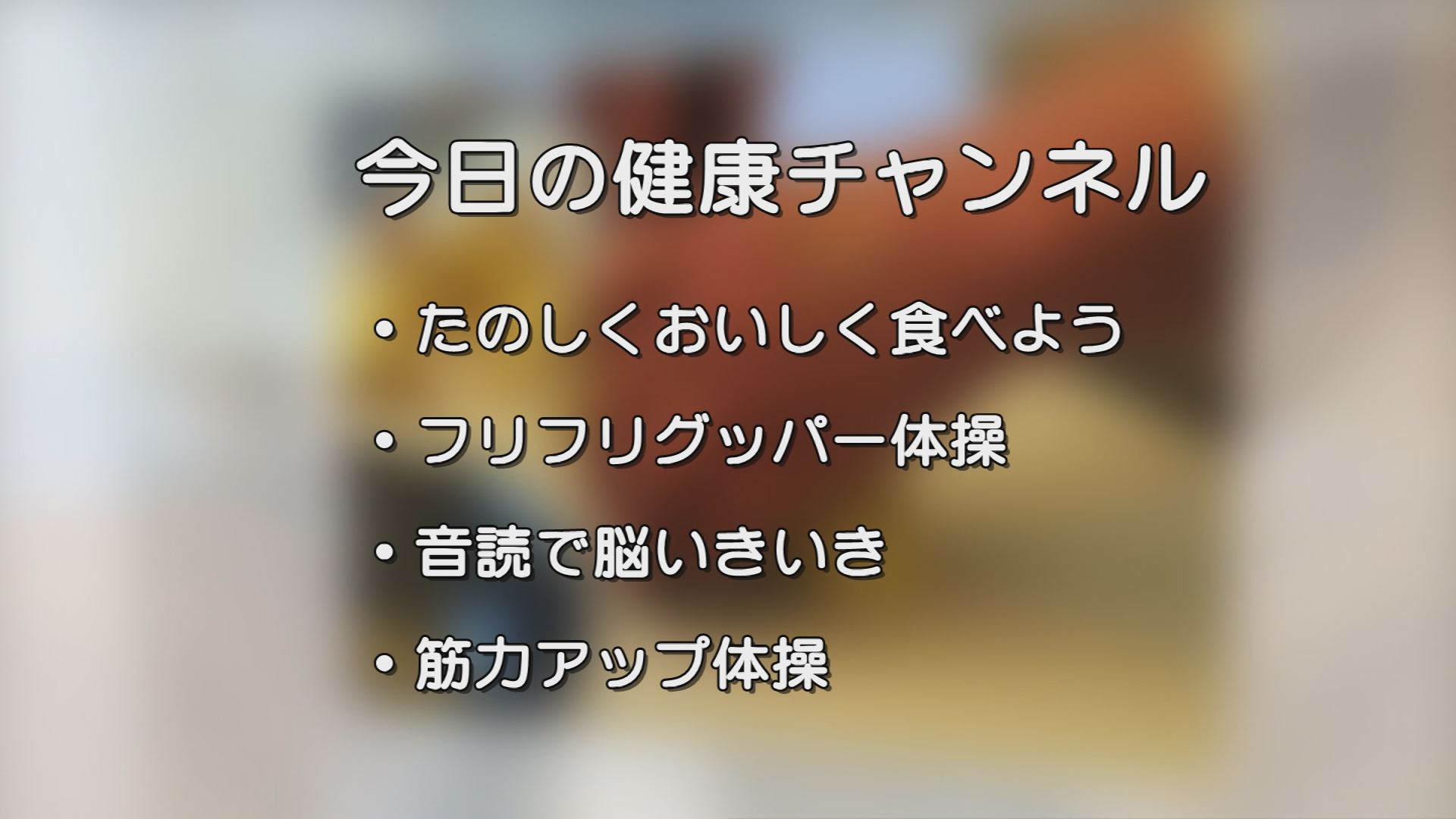 飯山市公式サイト 健康チャンネル