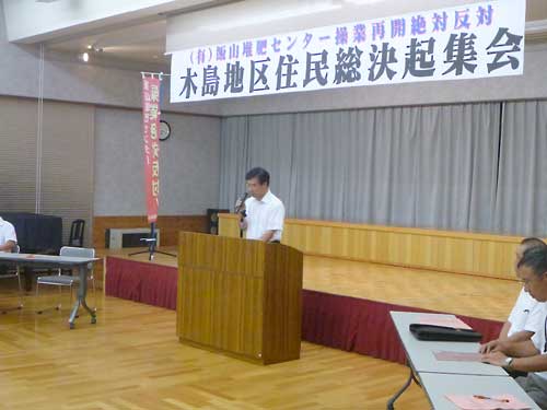  (有)飯山堆肥センター操業再開絶対反対　木島地区住民総決起集会行われる