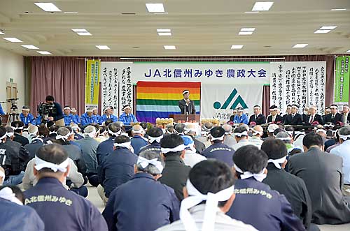 ＪＡ北信州みゆき農政大会