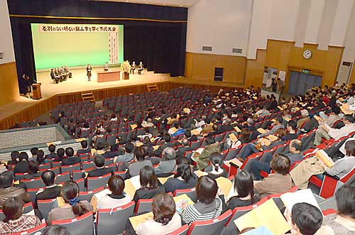 第３９回差別のない明るい飯山市を築く市民大会