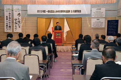 みゆき野青年会議所２０１３年度９月通常総会