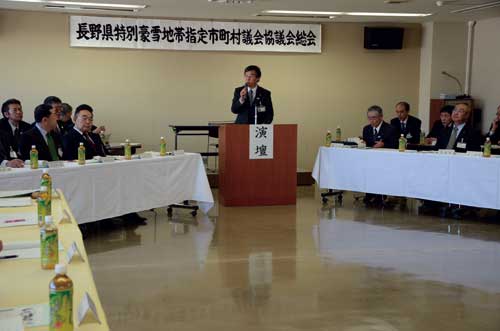 長野県特別豪雪地帯指定市町村議会協議会総会