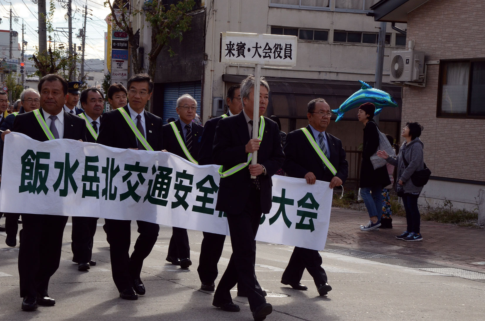 第４回飯水岳北交通安全住民大会