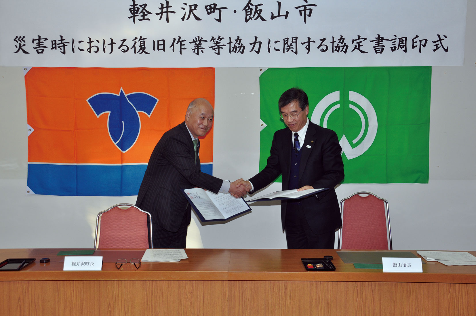 軽井沢町と災害時における復旧作業等協力に関する協定書を締結