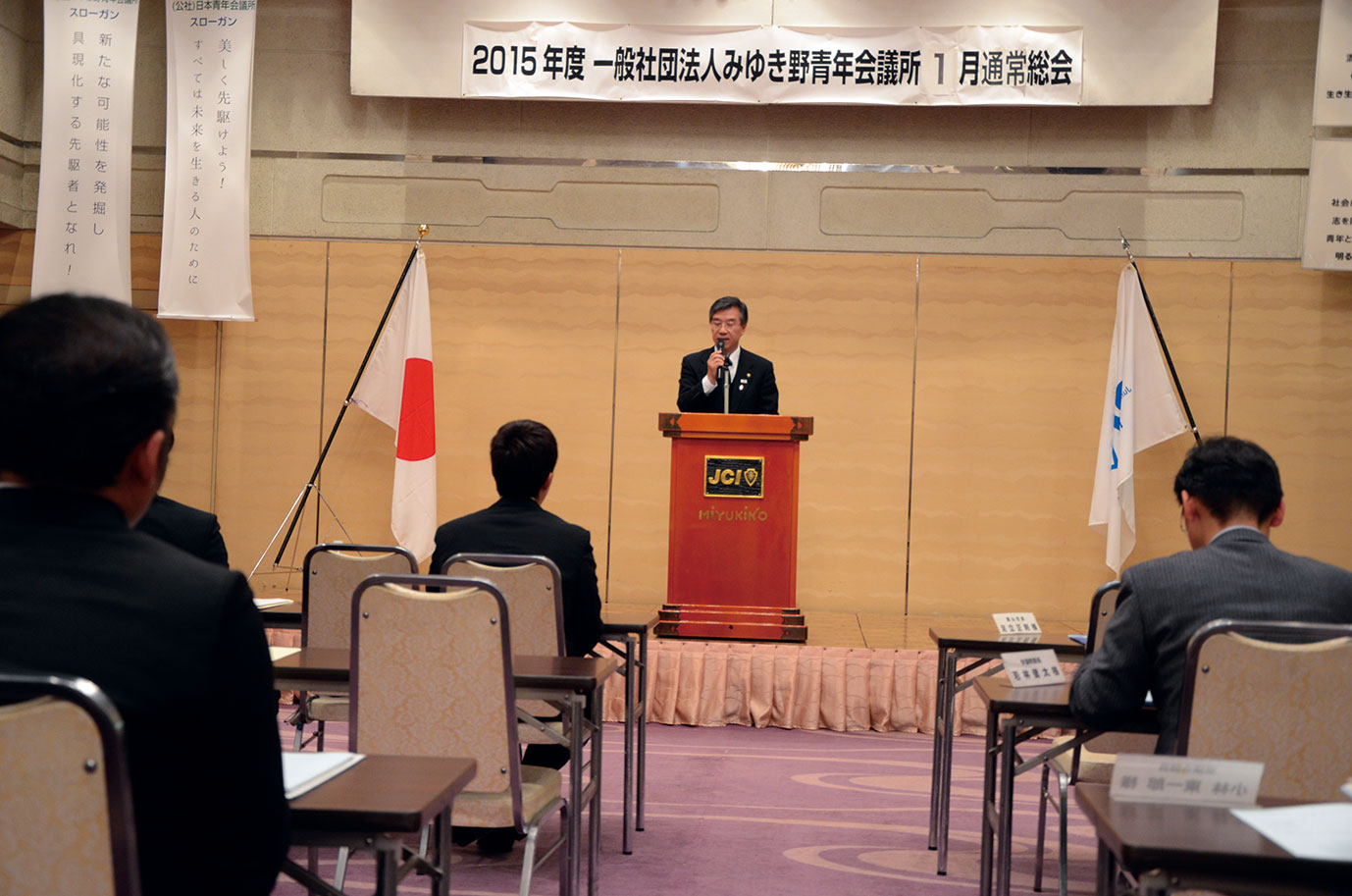 (一社）みゆき野青年会議所　２０１５年度　１月通常総会