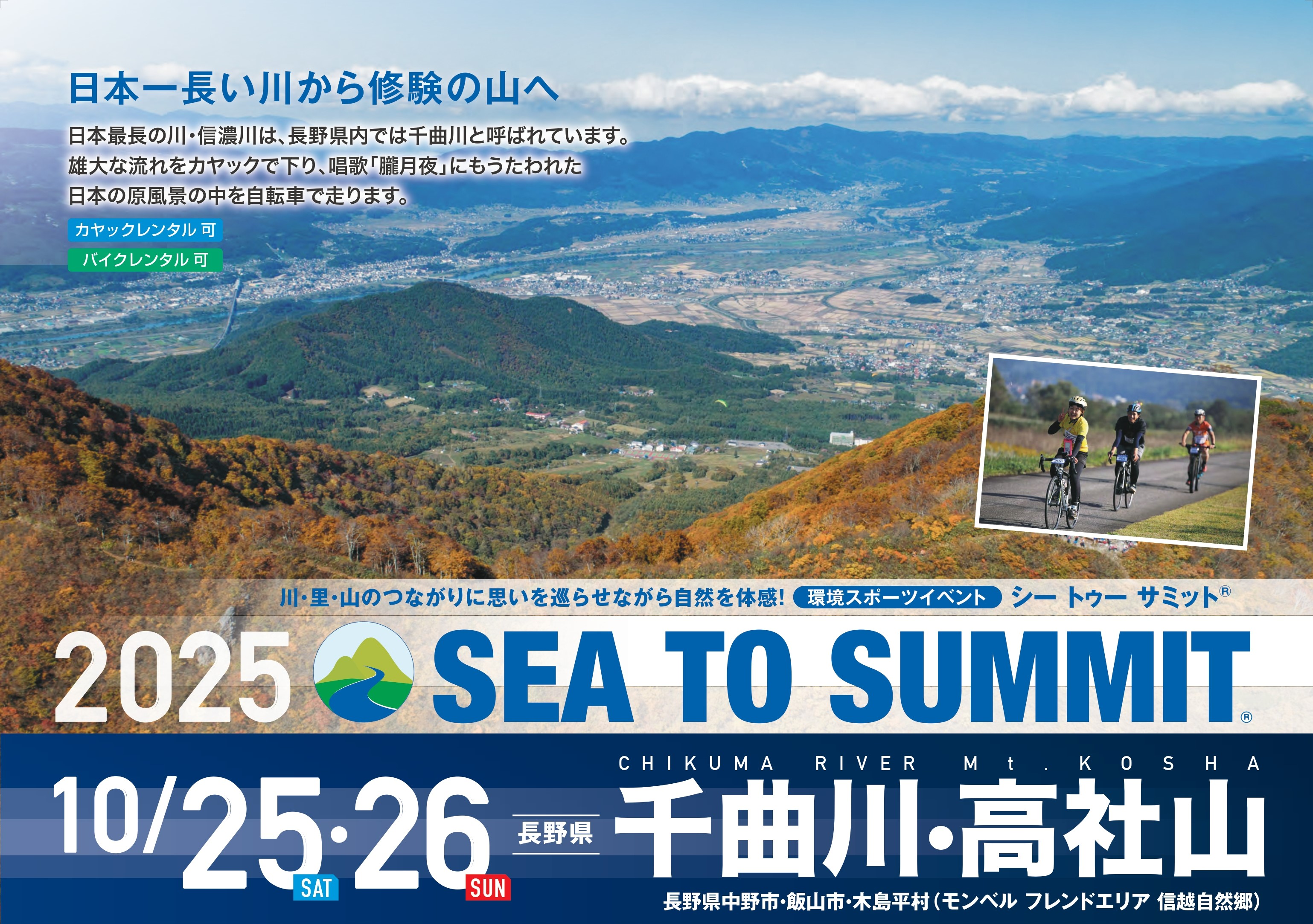 千曲川・高社山大会