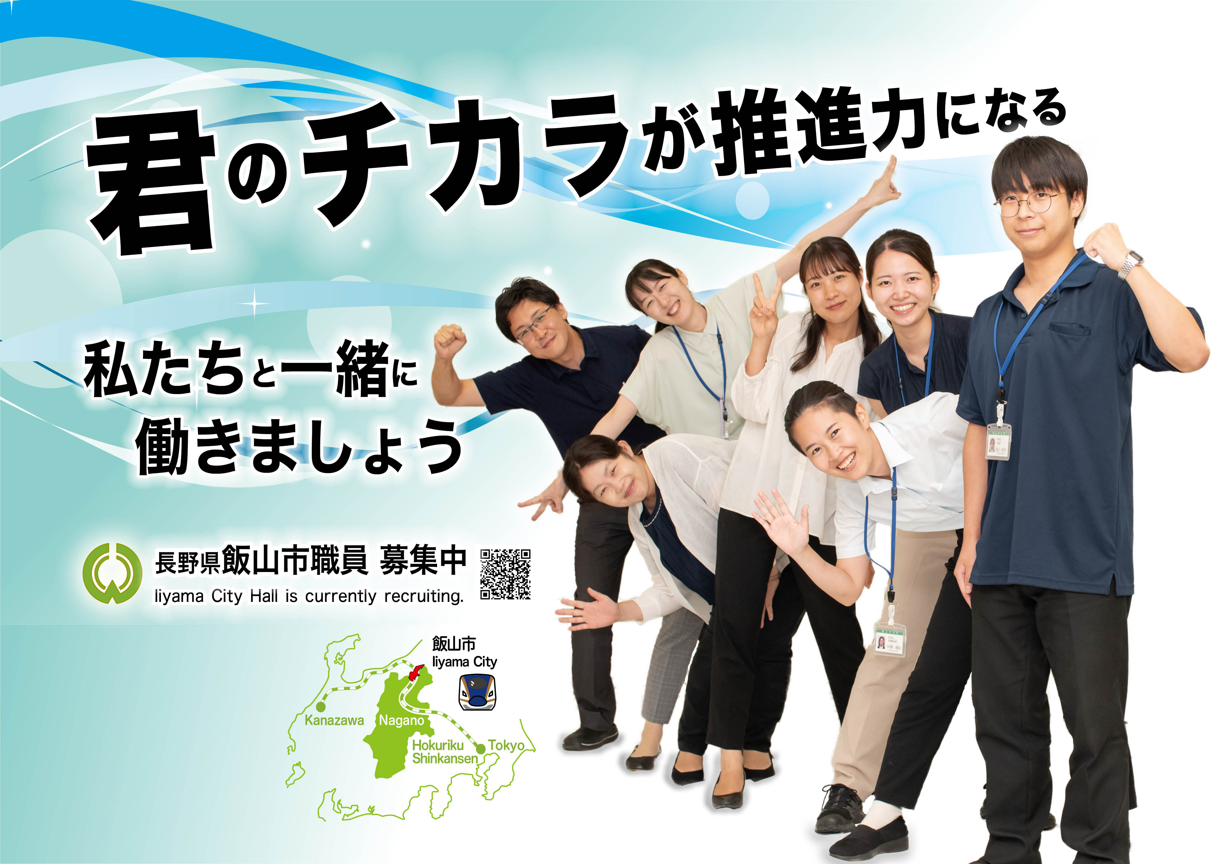 職員採用