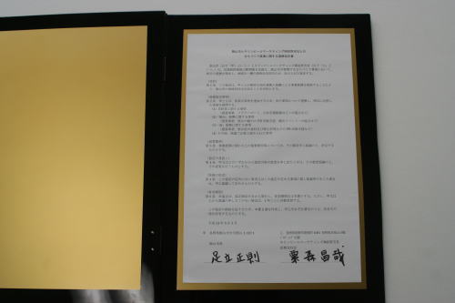 協定書